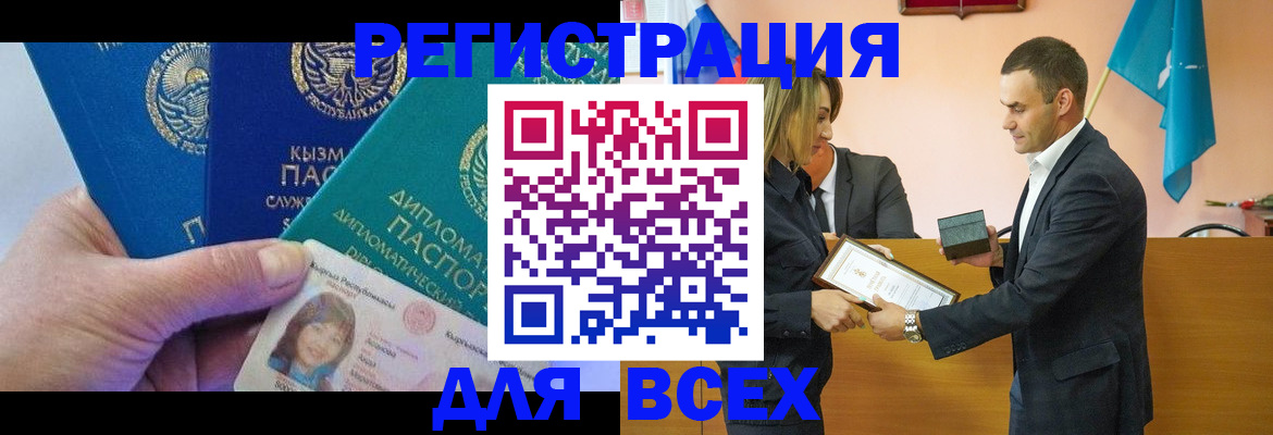 временная регистрация 2025 в Московской области