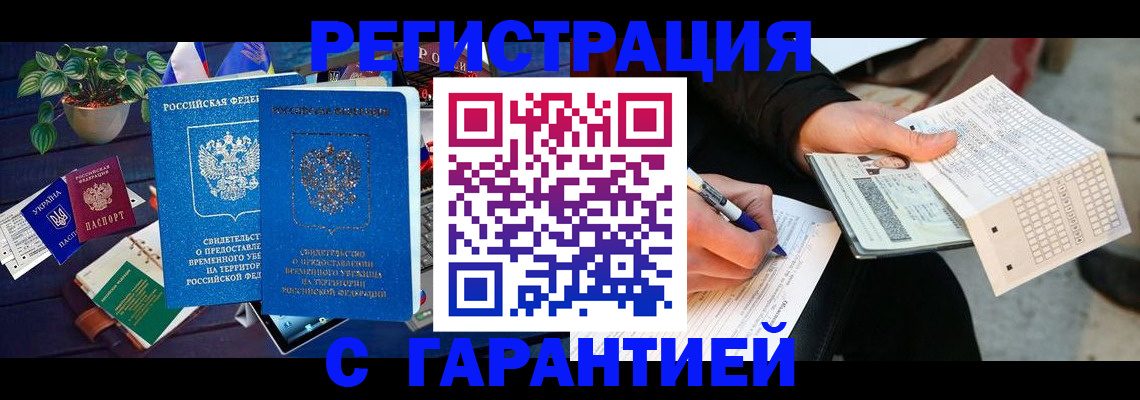 прописка иностранных граждан в Московской области