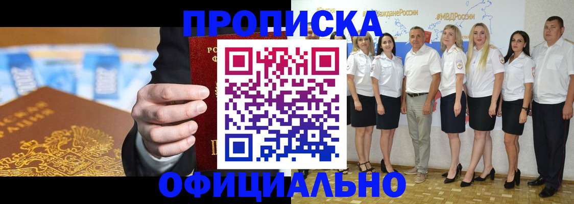 прописка ребенка в Московской области